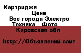 Картриджи mitsubishi ck900s4p(hx) eu › Цена ­ 35 000 - Все города Электро-Техника » Фото   . Кировская обл.